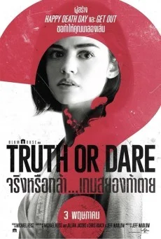 Truth or Dare จริงหรือกล้า เกมสยองท้าตาย พากย์ไทย HD