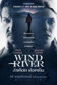 WIND RIVER (2017) ล่าเดือดเลือดเย็น พากย์ไทย HD