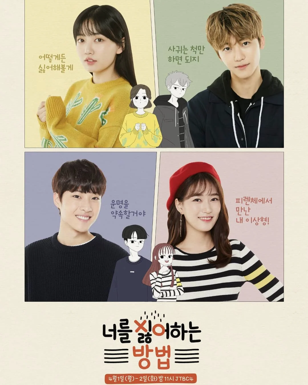 Way to Dislike You (2019) ไม่นะ..ฉันไม่อยากรักคุณ