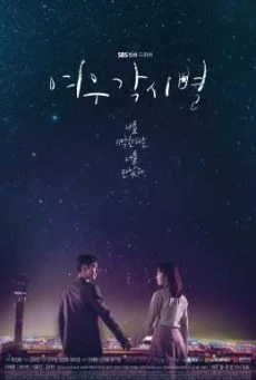 Where Stars Land พากย์ไทย หนังฟรี