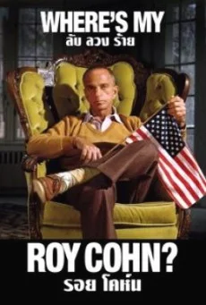 Where is My Roy Cohn ลับ ลวง ร้าย รอย โคห์น