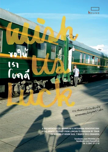 Wish Us Luck (2013) ขอให้เราโชคดี