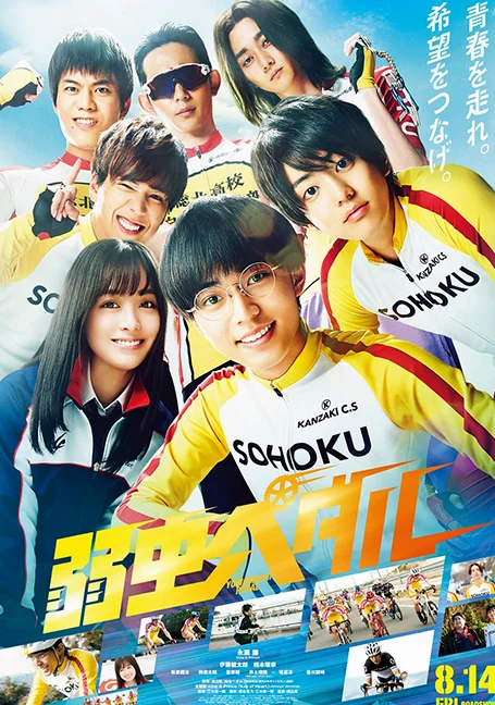 Yowamushi Pedal: Up The Road (2020) Yowamushi Pedal โอตาคุน่องเหล็ก