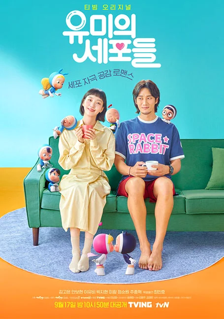 Yumi's Cells (2021) 1-14 ตอนจบ
