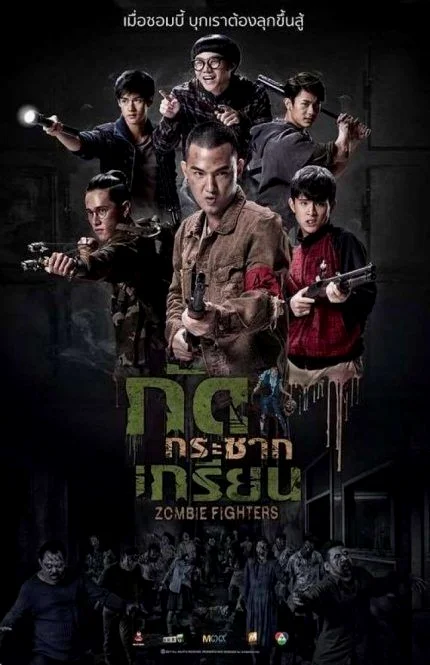 Zombie Fighters (2017) กัดกระชากเกรียน