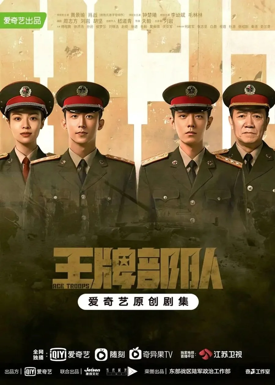 ซีรี่ย์จีน Ace Troops (2023) กองกำลังประจัญบาน พากย์ไทย (จบ)
