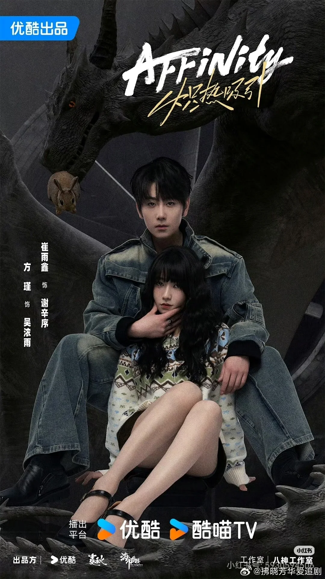 ซีรี่ย์จีน Affinity (2026) โอบรักแรงเสน่หา พากย์ไทย