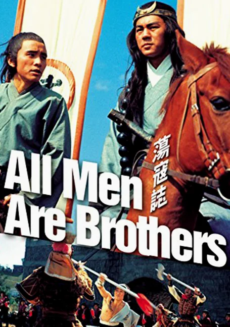 All Men Are Brothers (1975) ผู้ยิ่งใหญ่แห่งเขาเหลืยงซาน ภาค 3