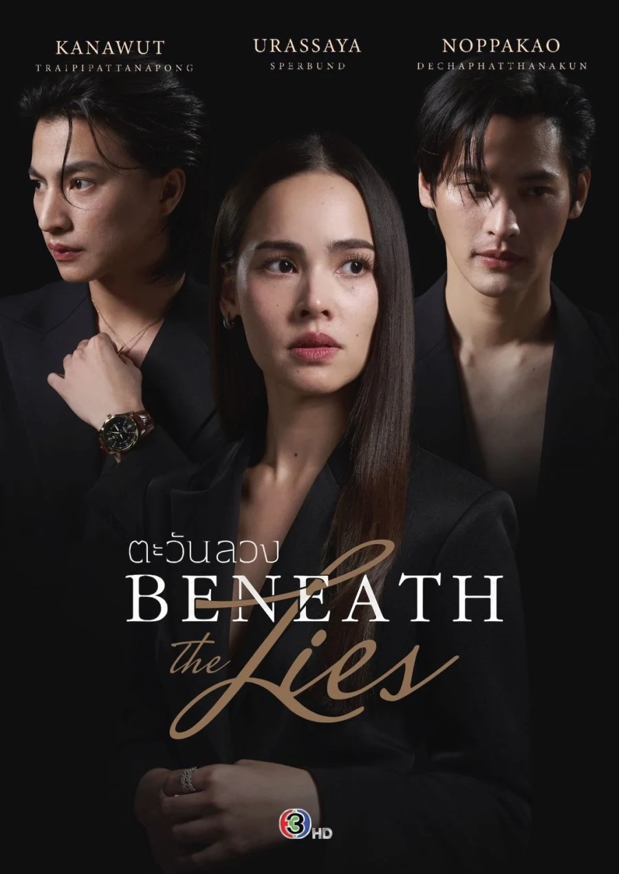 ซีรี่ย์ไทย ตะวันลวง Beneath the Lies (2026) พากย์ไทย ซับไทย HD