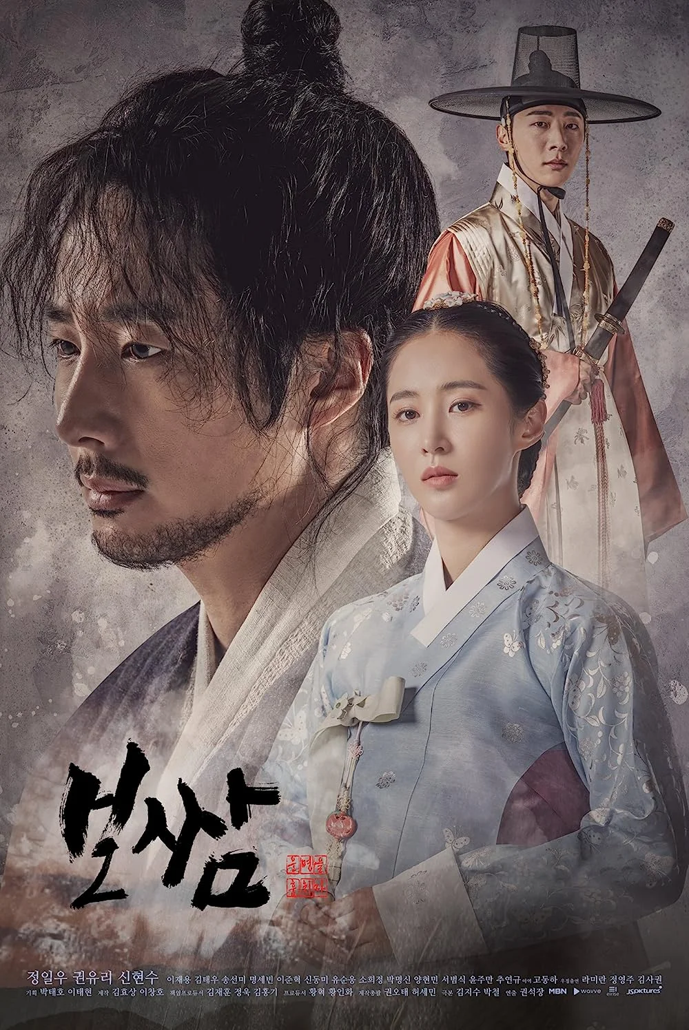 ซีรี่ย์เกาหลี Bossam Steal the Fate โพซัม ลักชะตาท้าลิขิต พากย์ไทย (จบ)