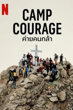 Camp Courage ค่ายคนกล้า (2023) NETFLIX