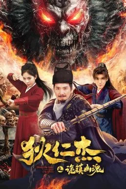 Detective Dee: The Mystery of a Ghost Town ตี๋เหรินเจี๋ย เมืองผีซากศพ (2025) บรรยายไทย