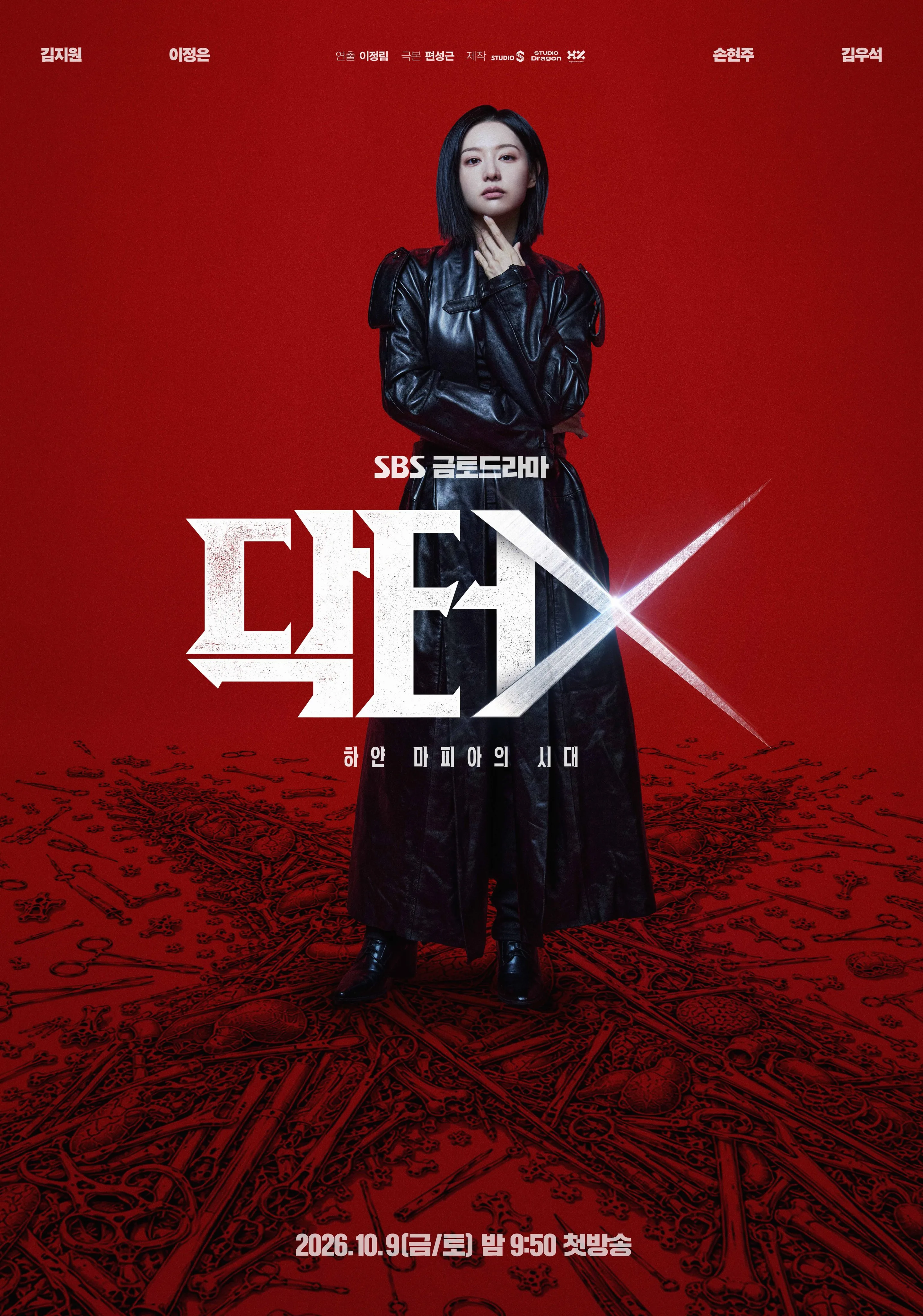 ซีรี่ย์เกาหลี Doctor X: Mafia in White (2026) ด็อกเตอร์เอ็กซ์ ซับไทย ดูฟรี HD