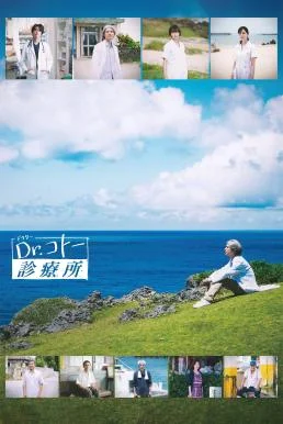 Dr. Coto's Clinic (2022) บรรยายไทยแปล