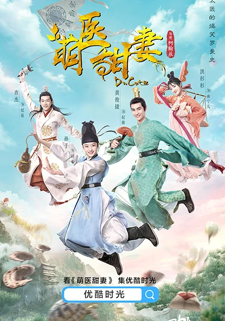 Dr. Cutie (2020) คุณหมอหน้าใสป่วนหัวใจท่านแม่ทัพ