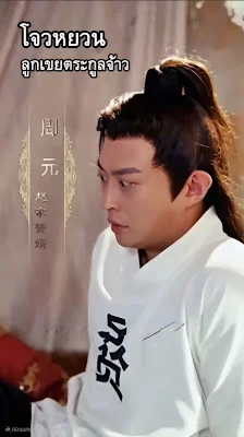 ทะลุมิติมาเป็นคุณชายตระกูลโจว รวม EP1-EP67