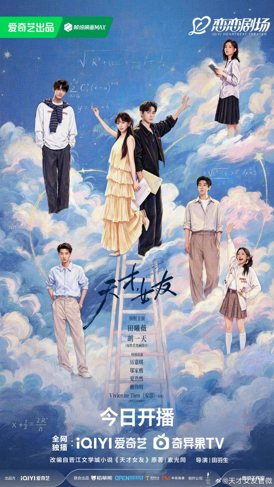 ซีรี่ย์จีน Genius Girlfriend (2026) แฟนสาวอัจฉริยะ ซับไทย ดูฟรี HD