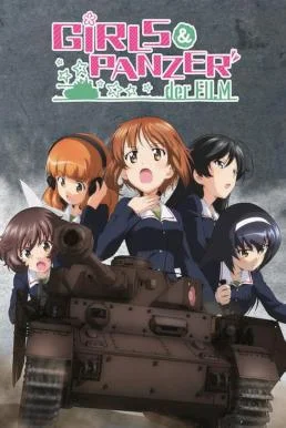 Girls und Panzer der Film สาวปิ๊ง! ซิ่งแทงค์ มูฟวี่ (2015) บรรยายไทย