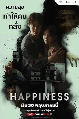 HAPPINESS เวอร์ชั่นไทย (2025)