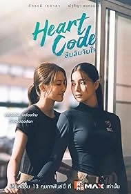 ซีรีย์วาย Heart Code (2026) สืบลับจับใจ พากย์ไทย