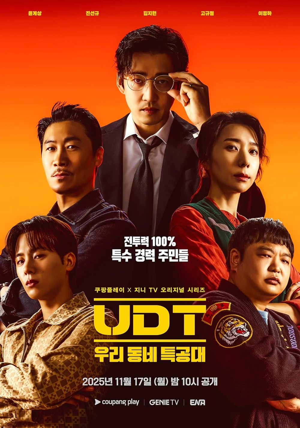 ซีรี่ย์เกาหลี Heroes Next Door (2025) หน่วยลับข้างบ้านเฉพาะกิจ ซับไทย
