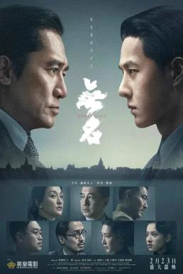 Hidden Blade โค่นคมพยัคฆ์ (2023)