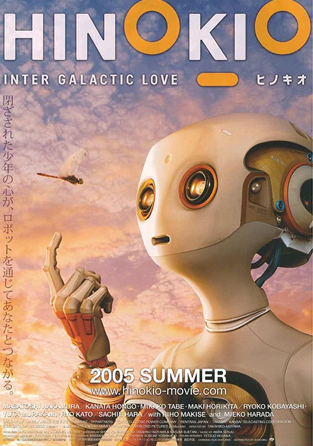 Hinokio (2005) ฮิโนคิโอะ สื่อรักสมองกล