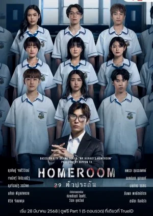 ซีรี่ย์ไทย Homeroom (2025) 29 ตัวประกัน