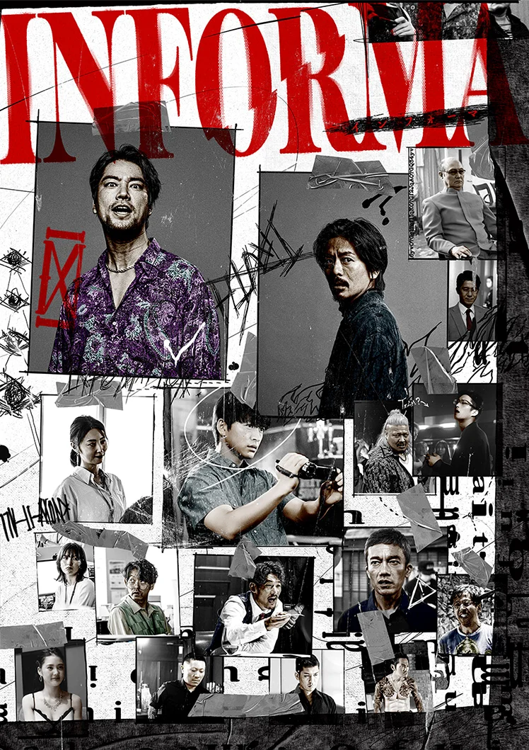 ซีรี่ส์ญี่ปุ่น Informa ข่าวลับอันตราย (2023) | ซับไทย (จบ)
