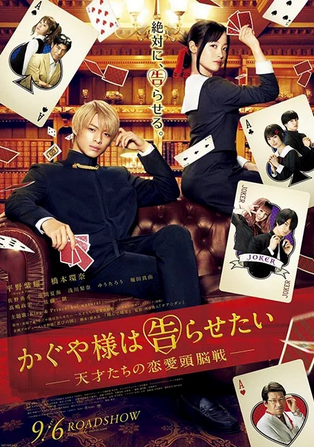 Kaguya sama Love Is War (2019) สารภาพรักกับคุณคางุยะซะดีๆ