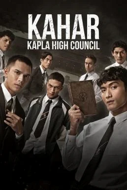 Kahar: Kapla High Council คาฮาร์: อหังการท้าสภาเถื่อน (2024) บรรยายไทย