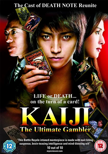 Kaiji (2009) ไคจิ กลโกงมรณะ