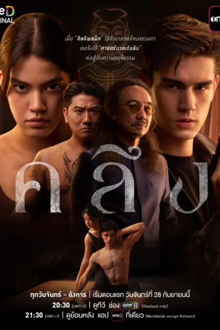 ซีรี่ย์ไทย Kneed (2026) คลึง พากย์ไทย HD