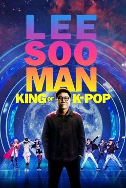 Lee Soo Man: King of K-Pop อี ซูมาน:ราชาแห่งเคป็อป (2025) บรรยายไทย