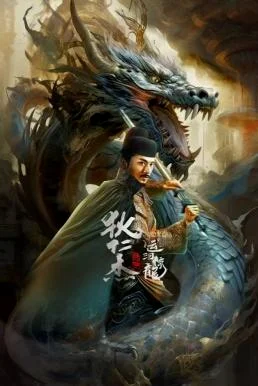 Legend of Detective Dee ตี๋เหรินเจี๋ย คลองมังกรผวา (2023)