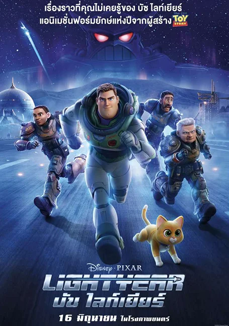 Lightyear (2022) บัซ ไลท์เยียร์