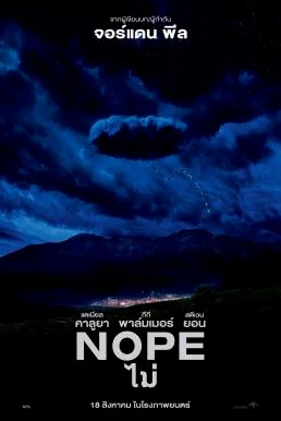 Nope ไม่ (2022)