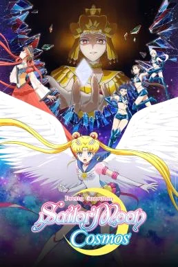 Pretty Guardian Sailor Moon Cosmos the Movie พริตตี้ การ์เดี้ยน เซเลอร์ มูน คอสมอส เดอะ มูฟวี่ (2023) NETFLIX