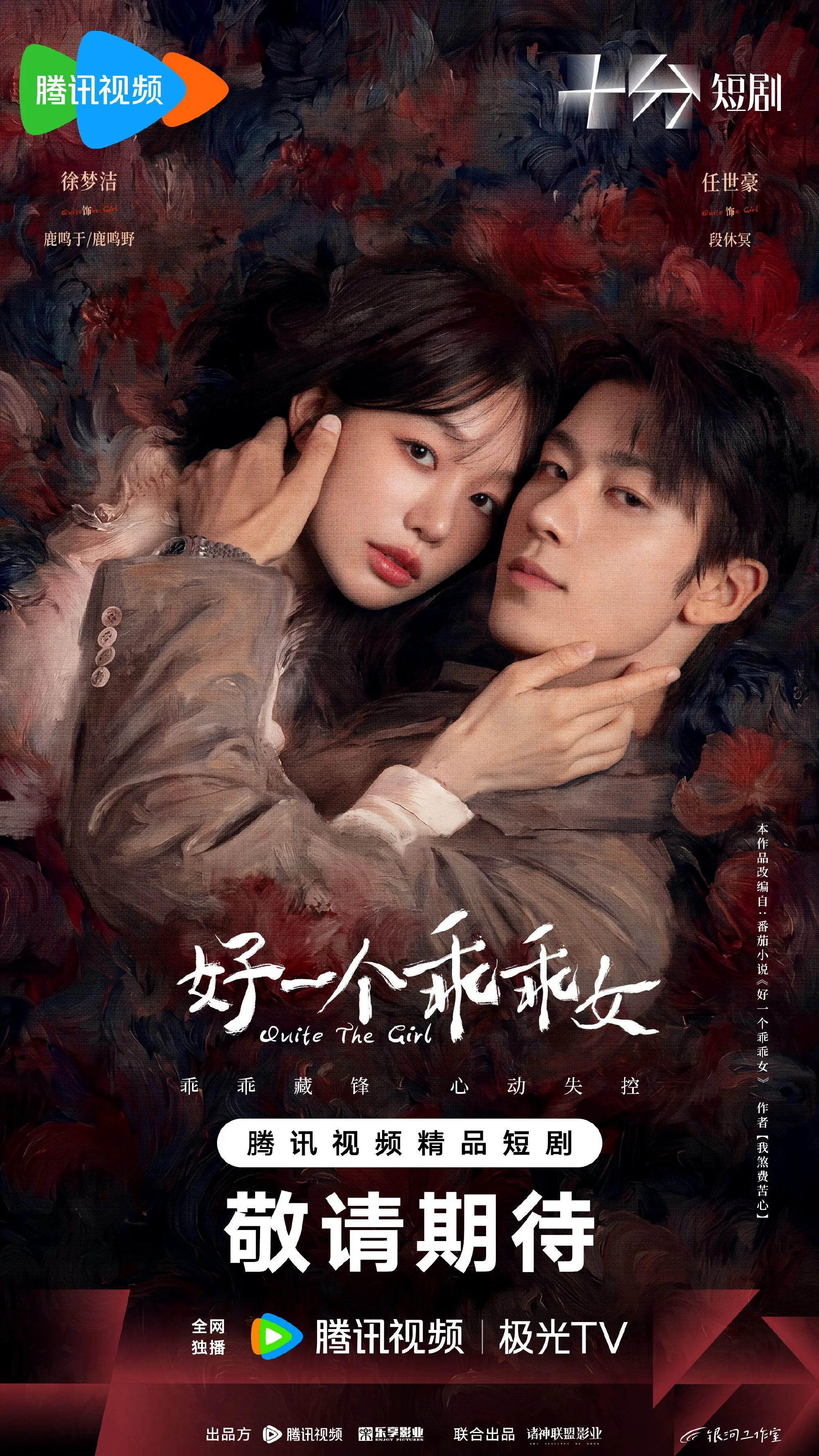 ซีรี่ย์จีน Quite The Girl (2026) จำนนรัก พิทักษ์แค้น ซับไทย หนังฟรี HD