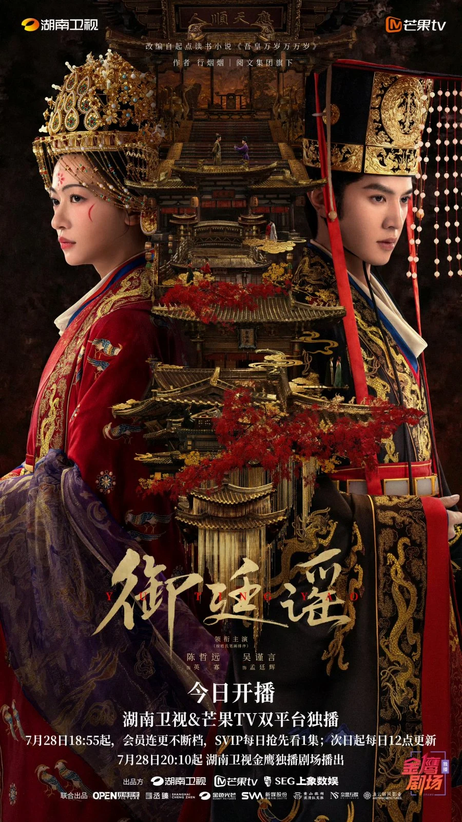 ซีรี่ย์จีน Royal Betrothal (2026) ฝ่าบาททรงพระเจริญหมื่นปี ซับไทย พากย์ไทย HD