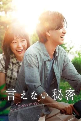 Secret: A Hidden Score (Ienai Himitsu) เพลงรักพาเธอกลับมา (2024)