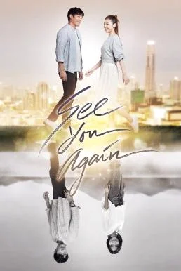 ขอเจอเธออีกสักครั้ง See You Again (2023)