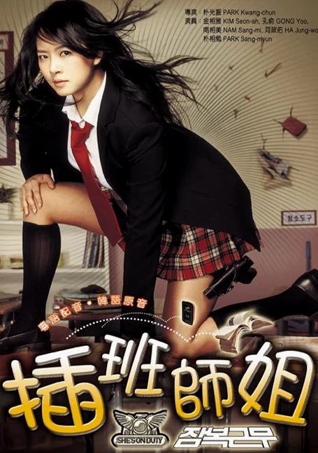 Shes On Duty (2005) หล่อสั่งรวย สวยสั่งสู้