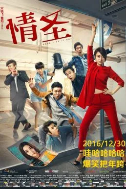 Some Like It Hot (Qing sheng) (2016) บรรยายไทย