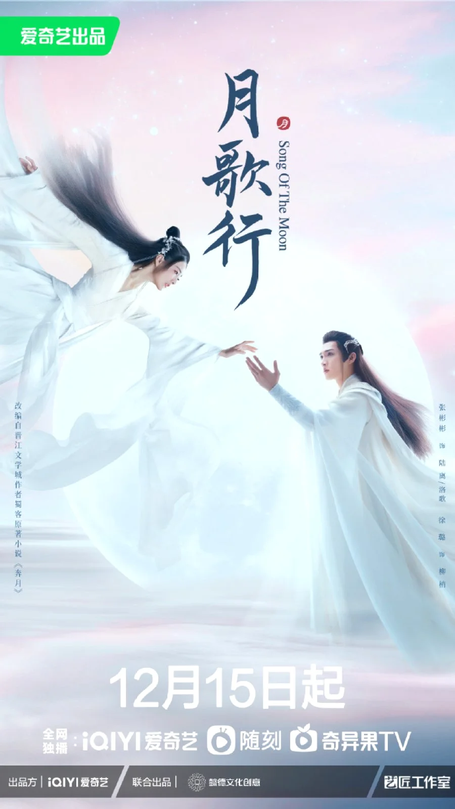 Song of the Moon (2022) บทเพลงแห่งจันทรา ซับไทย (จบ)
