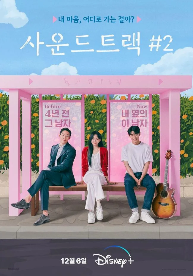 ซีรี่ส์เกาหลี Soundtrack #2 ซับไทย  (จบ)