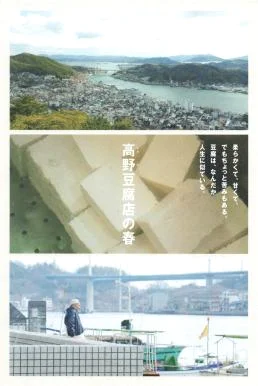 Takano Tofu (2023) บรรยายไทย