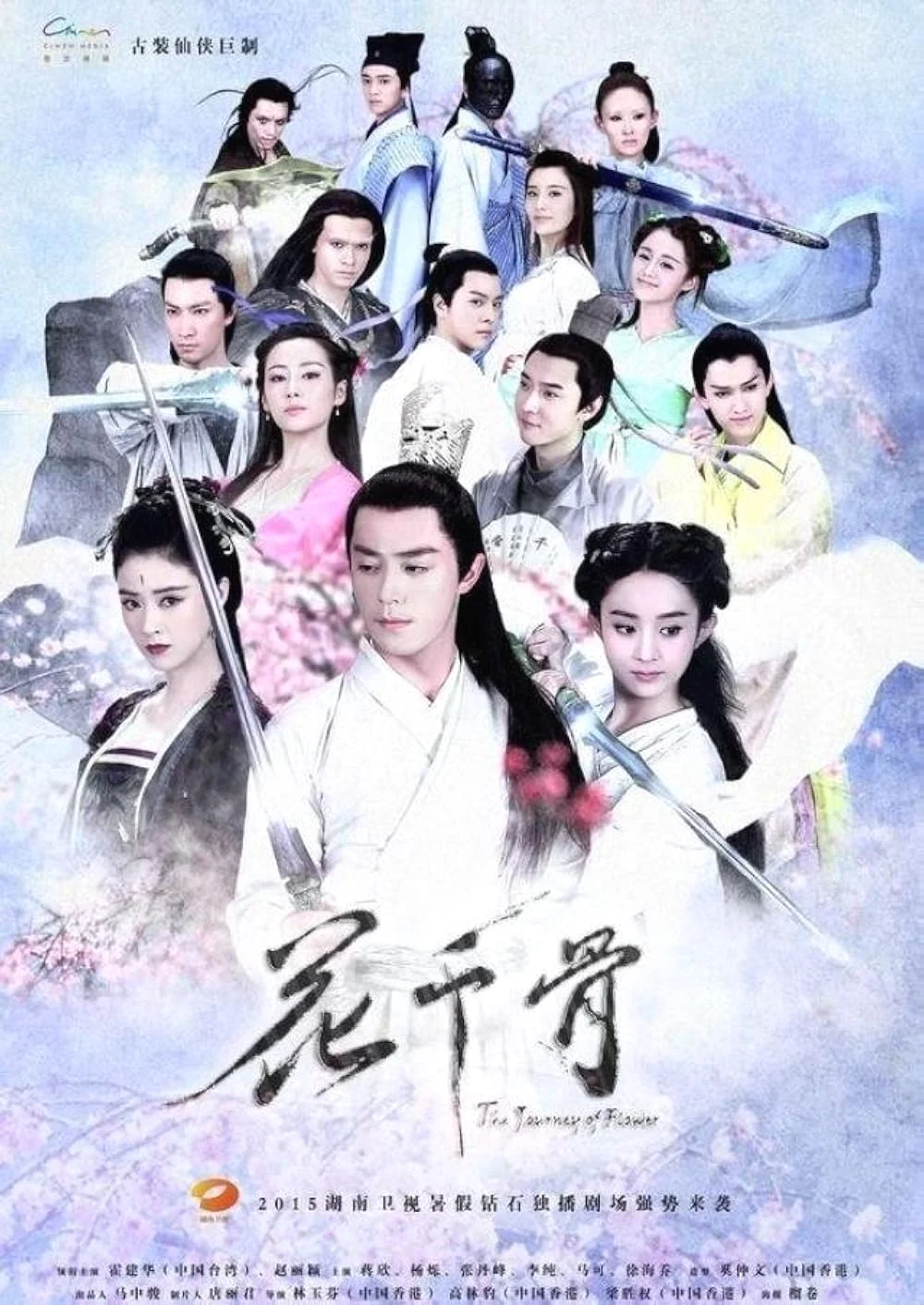 ดูซีรี่ส์ ตำนานรักเหนือภพ The Journey of Flower (2015)