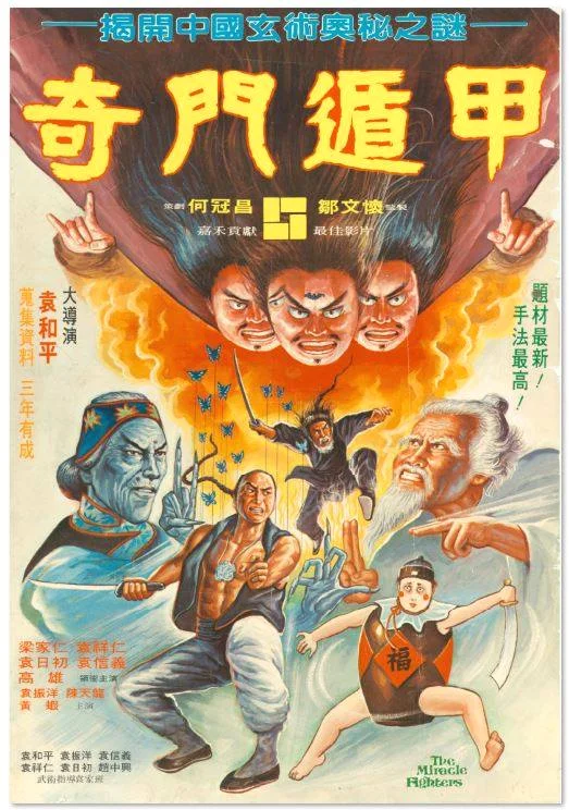 The Miracle Fighters (1982) ไอ้โอ่งหมัดเทวดา