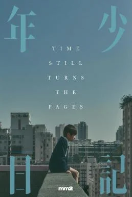 Time Still Turns the Pages (Nin siu yat gei) บันทึกใจสลายจากชายตัวน้อย (2023)